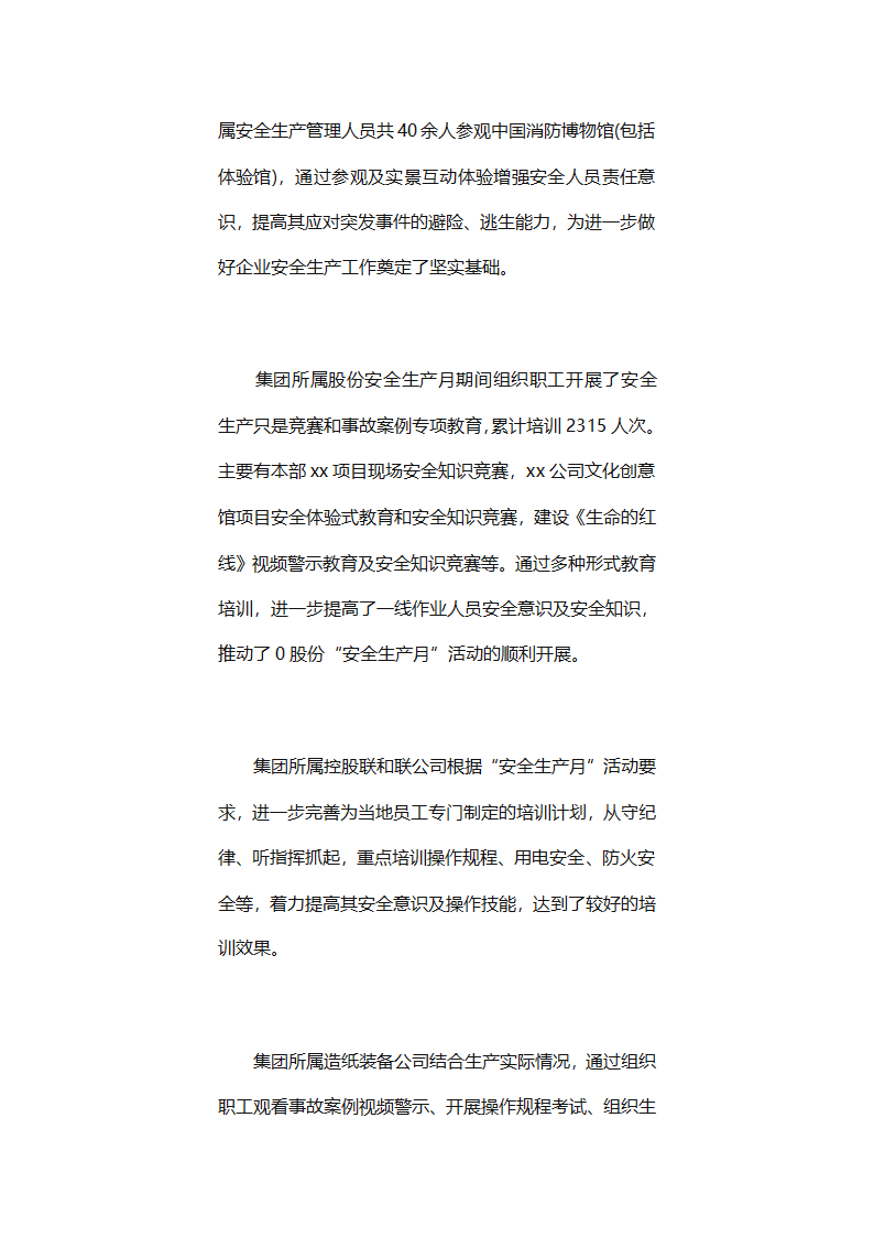银行安全生产月活动总结范文（精选24篇）第7页