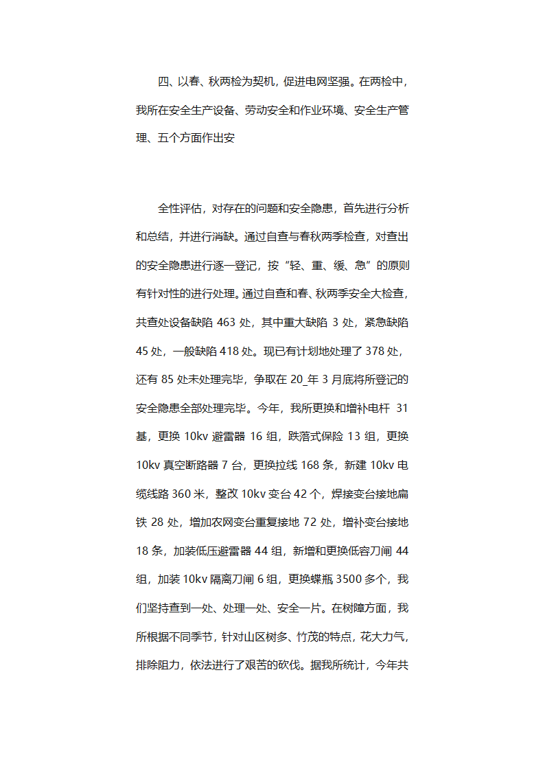 银行安全生产月活动总结范文（精选24篇）第57页