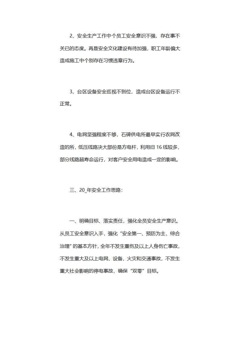 银行安全生产月活动总结范文（精选24篇）第59页
