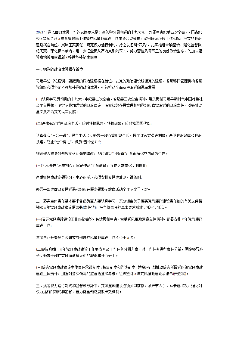 党风廉政建设学习内容第21页