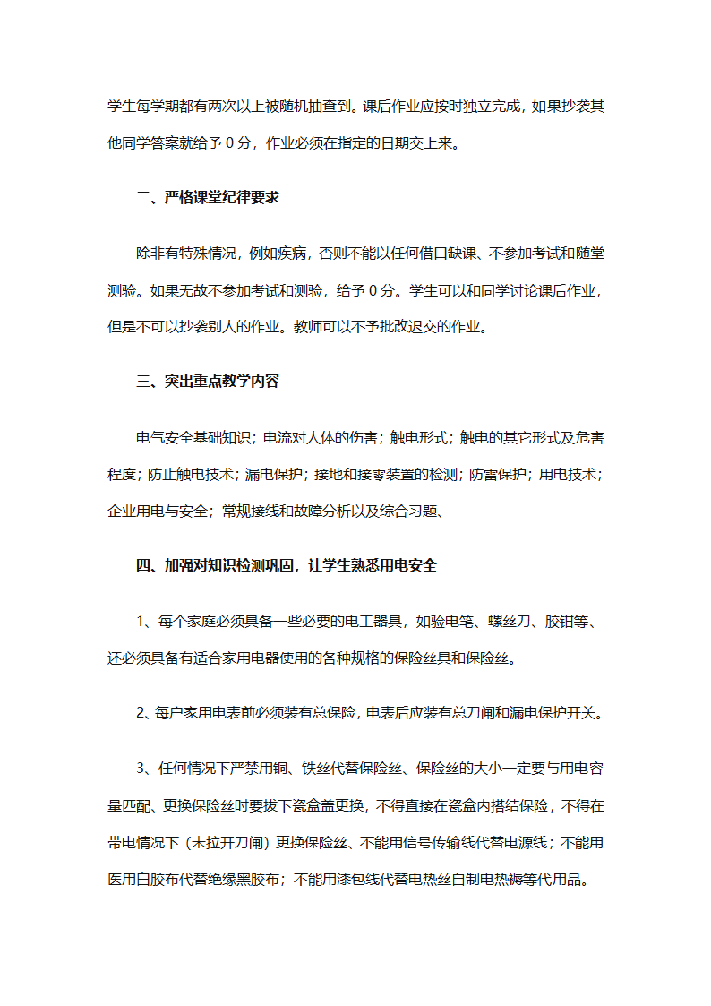 安全用电教学总结（精选3篇）第3页