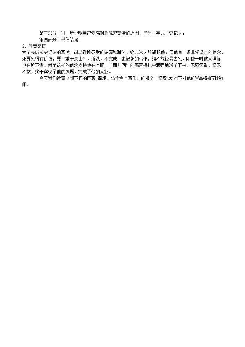 报任安书教案第6页
