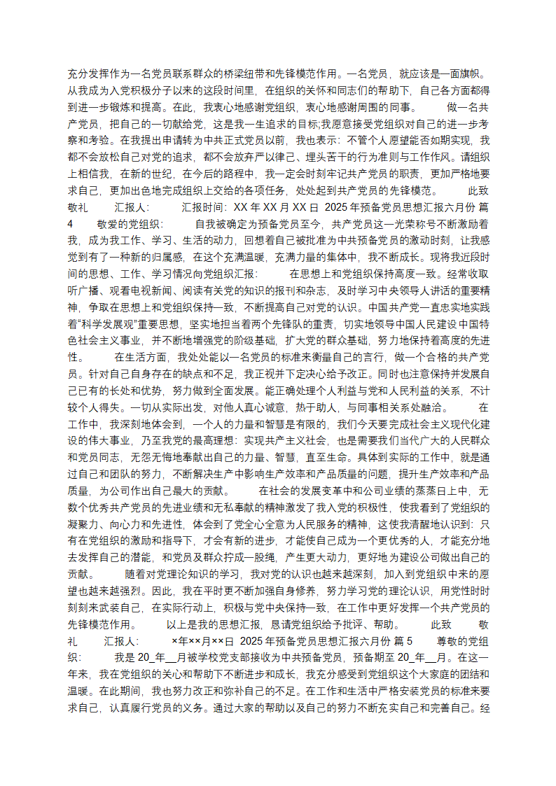 预备党员思想汇报第3页