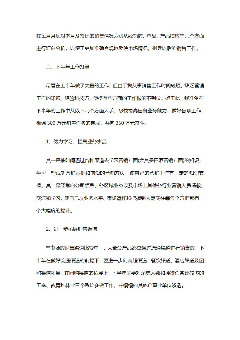 2025上半年销售个人工作总结（通用28篇）第13页