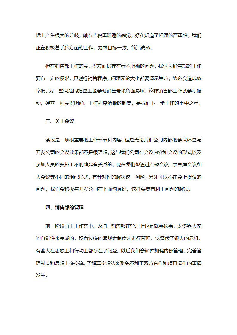2025上半年销售个人工作总结（通用28篇）第19页