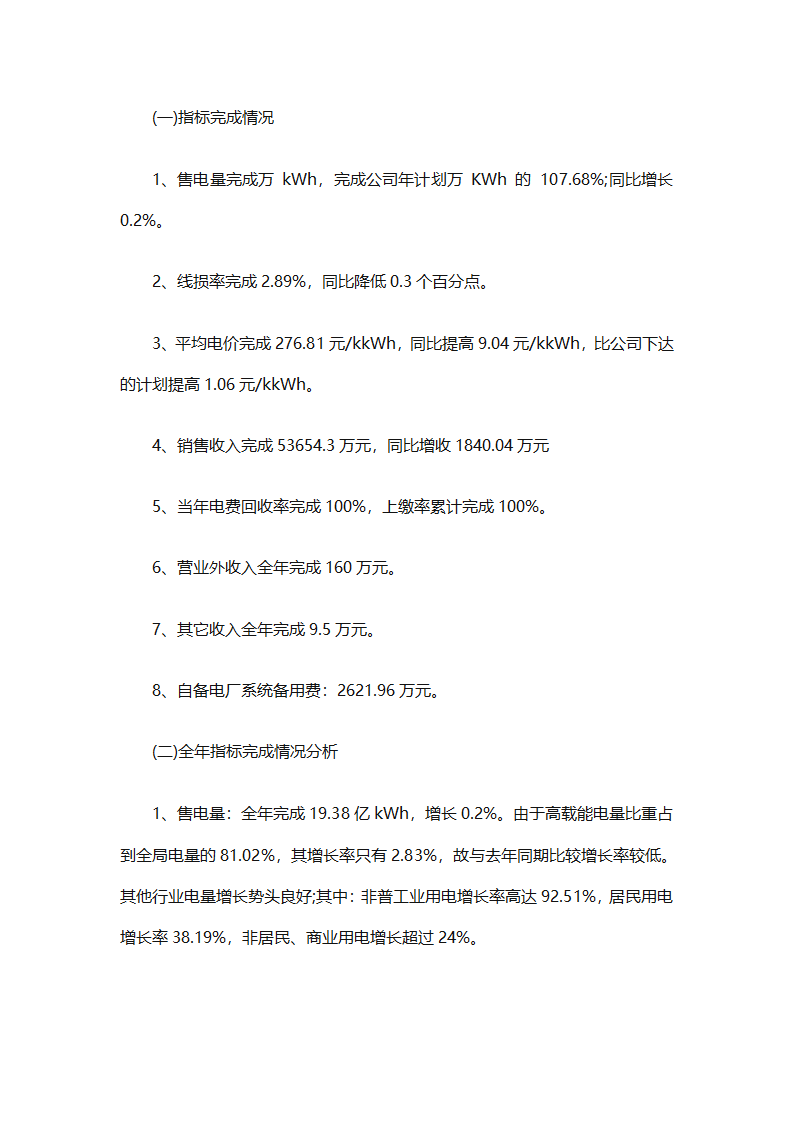 2025上半年销售个人工作总结（通用28篇）第33页