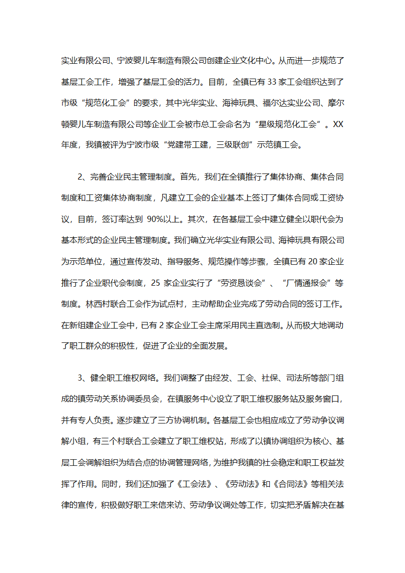 乡镇工会工作年终总结（精选28篇）第9页