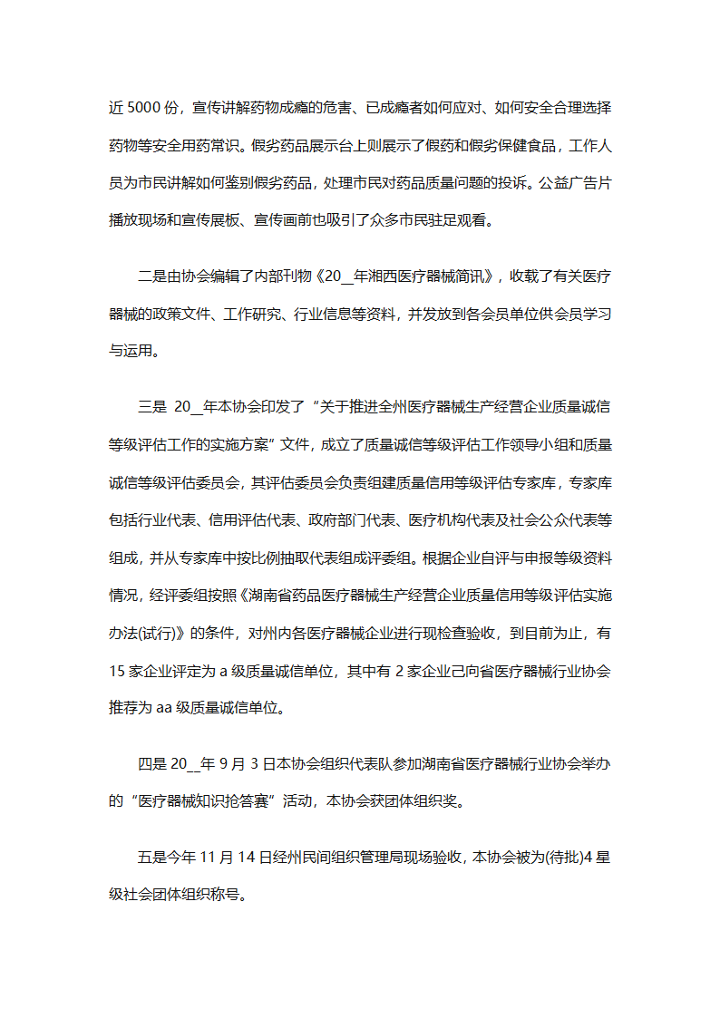 乡镇工会工作年终总结（精选28篇）第15页