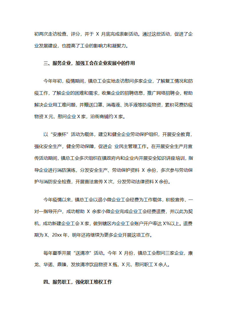 乡镇工会工作年终总结（精选28篇）第18页