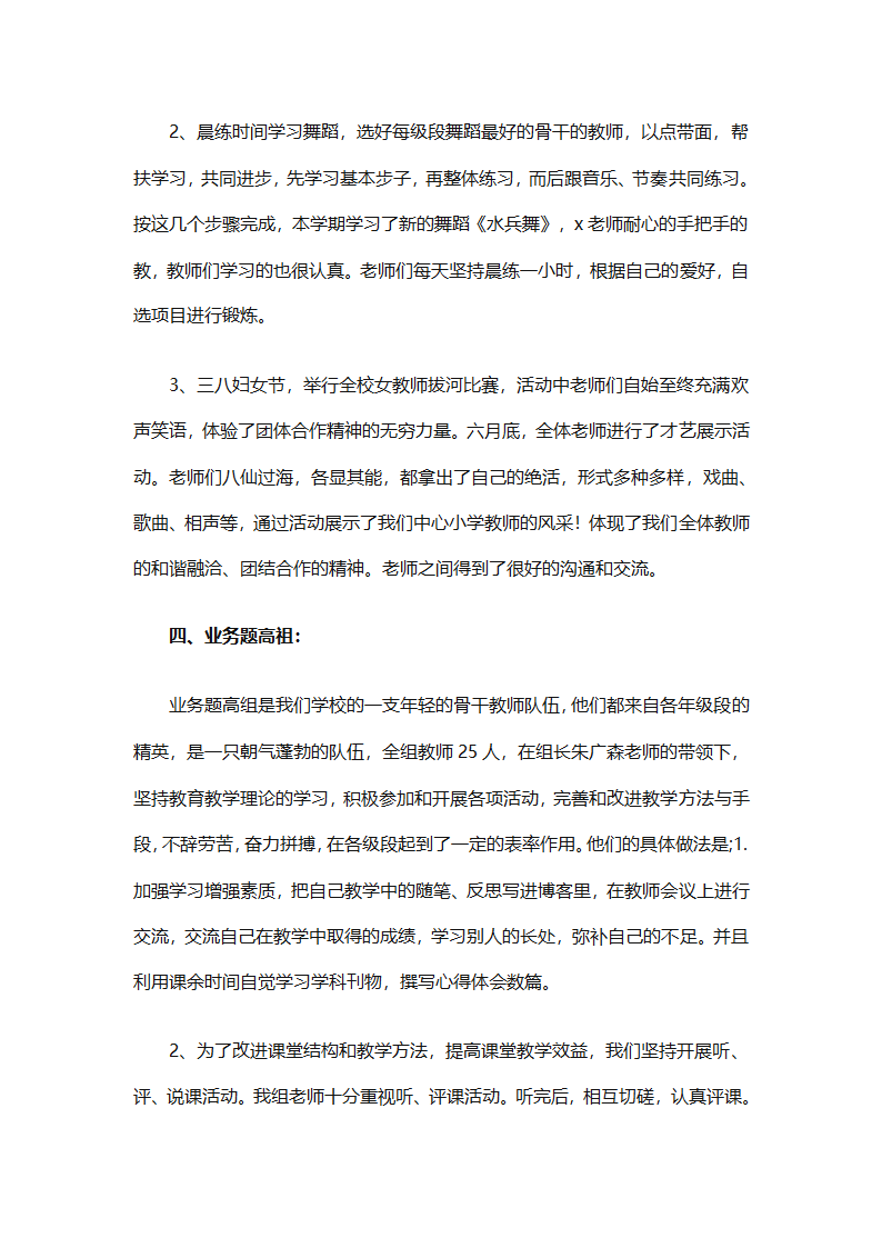 乡镇工会工作年终总结（精选28篇）第22页