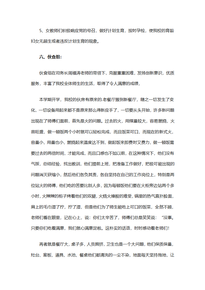 乡镇工会工作年终总结（精选28篇）第24页