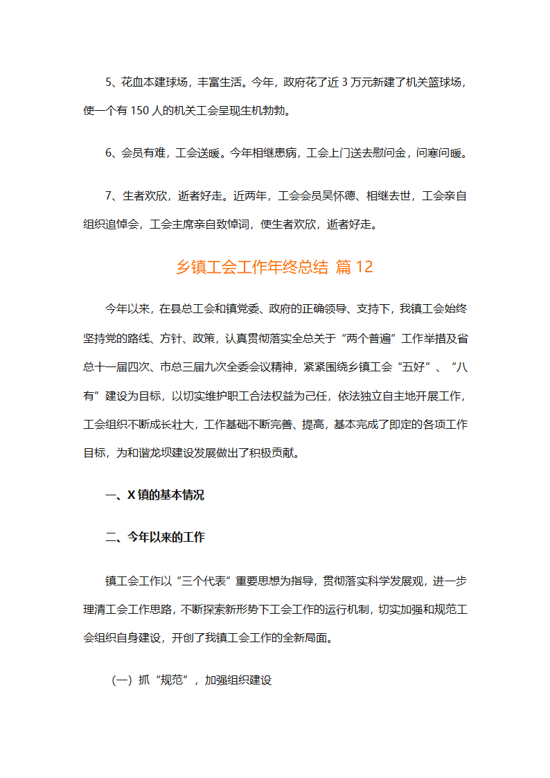 乡镇工会工作年终总结（精选28篇）第36页
