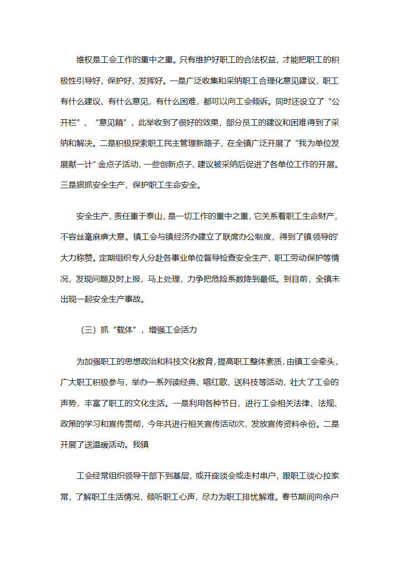 乡镇工会工作年终总结（精选28篇）第38页