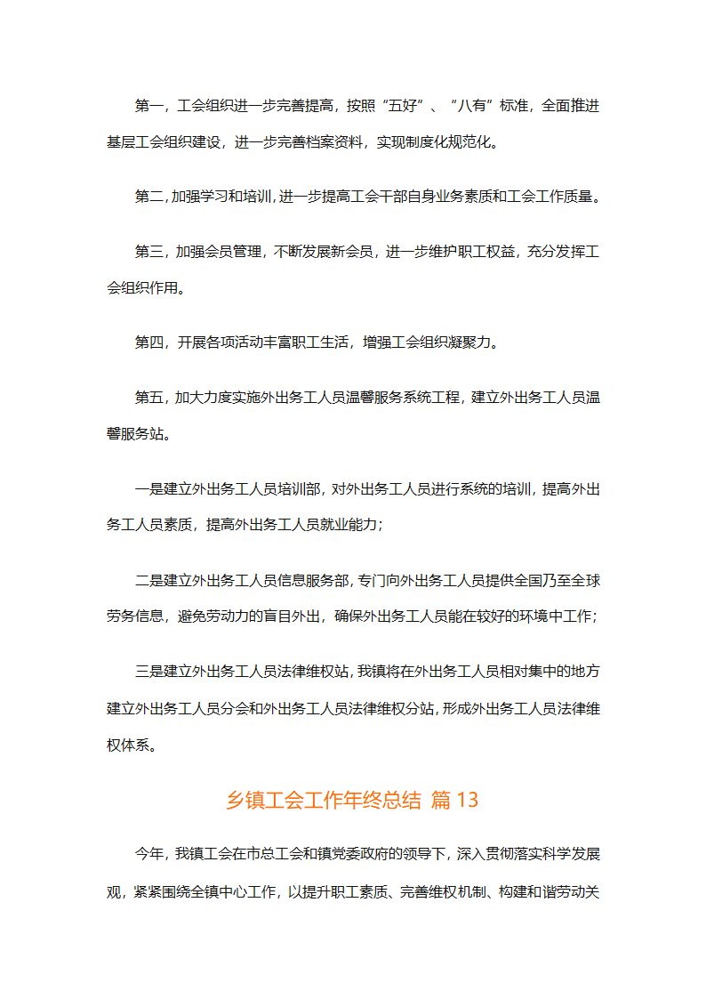 乡镇工会工作年终总结（精选28篇）第40页