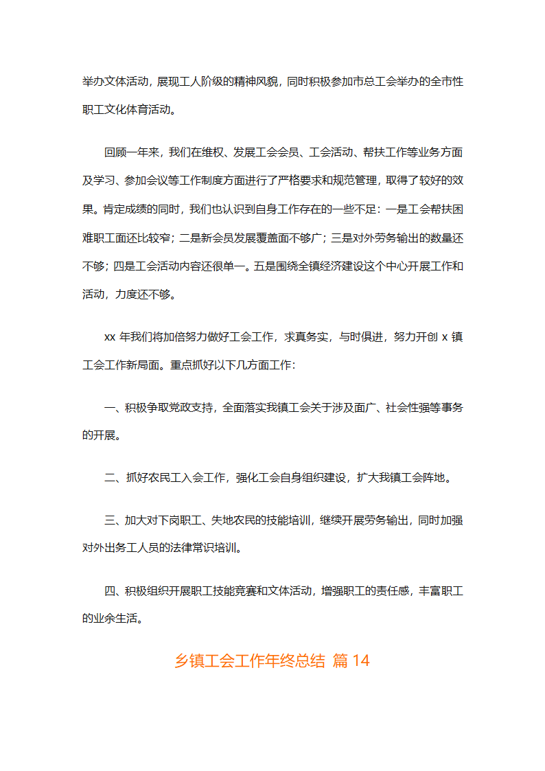 乡镇工会工作年终总结（精选28篇）第43页