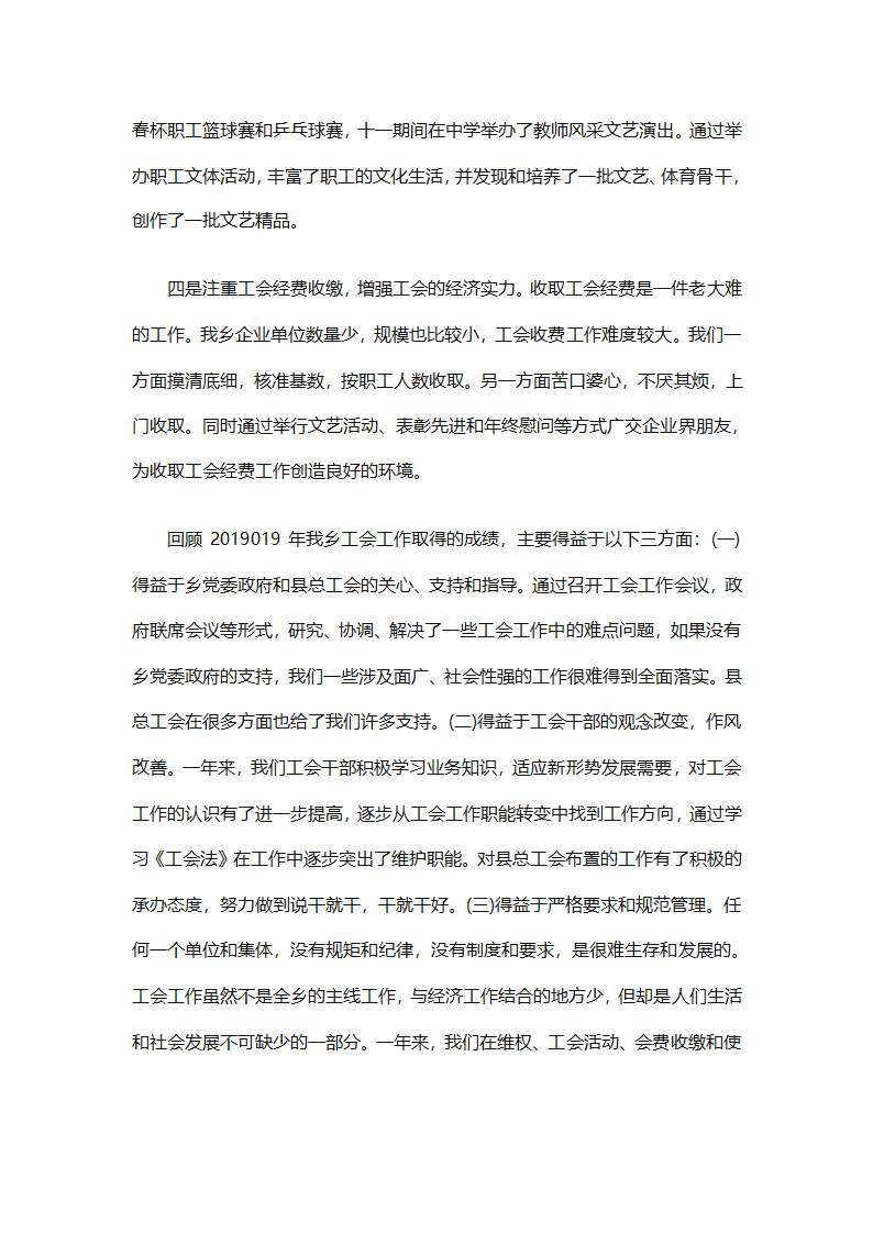 乡镇工会工作年终总结（精选28篇）第49页