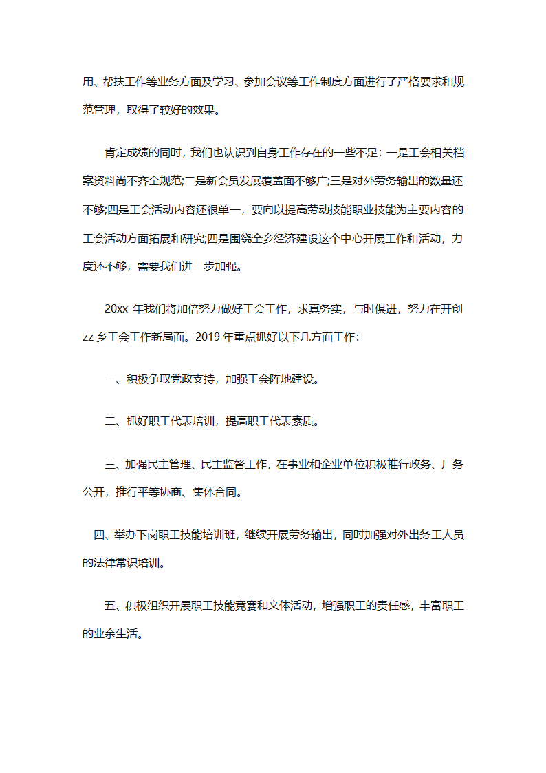 乡镇工会工作年终总结（精选28篇）第50页