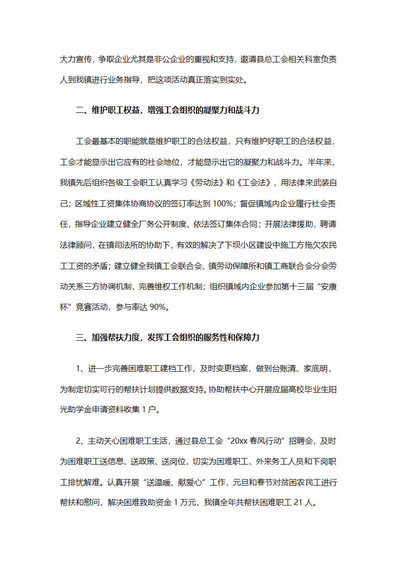 乡镇工会工作年终总结（精选28篇）第54页