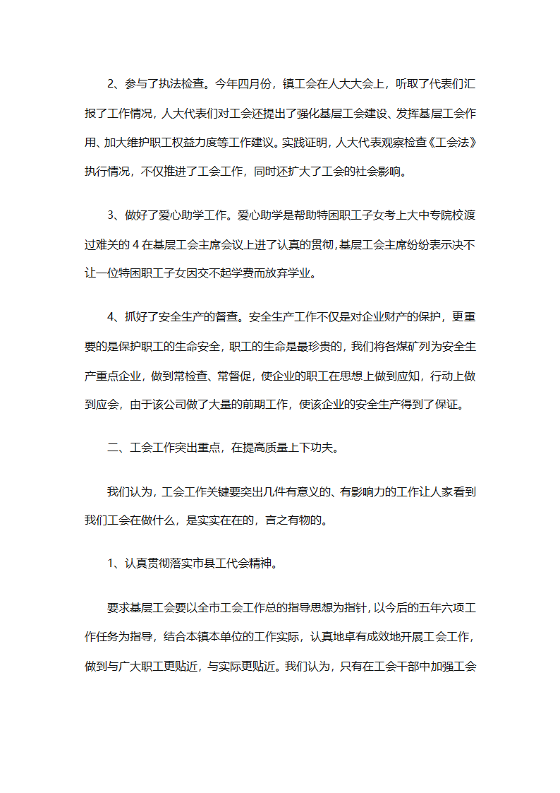 乡镇工会工作年终总结（精选28篇）第72页
