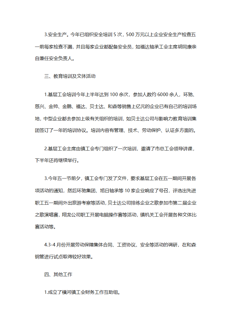 乡镇工会工作年终总结（精选28篇）第76页