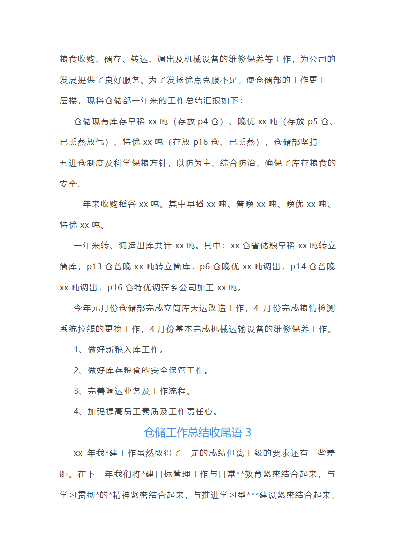 仓储工作总结收尾语第2页