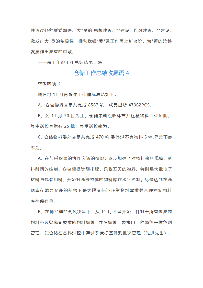 仓储工作总结收尾语第3页