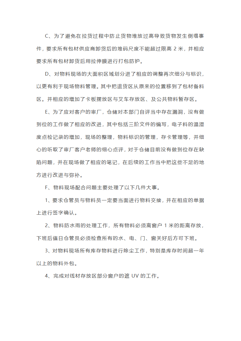 仓储工作总结收尾语第4页