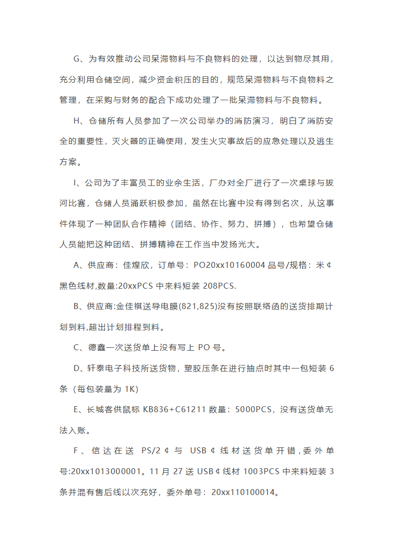 仓储工作总结收尾语第5页