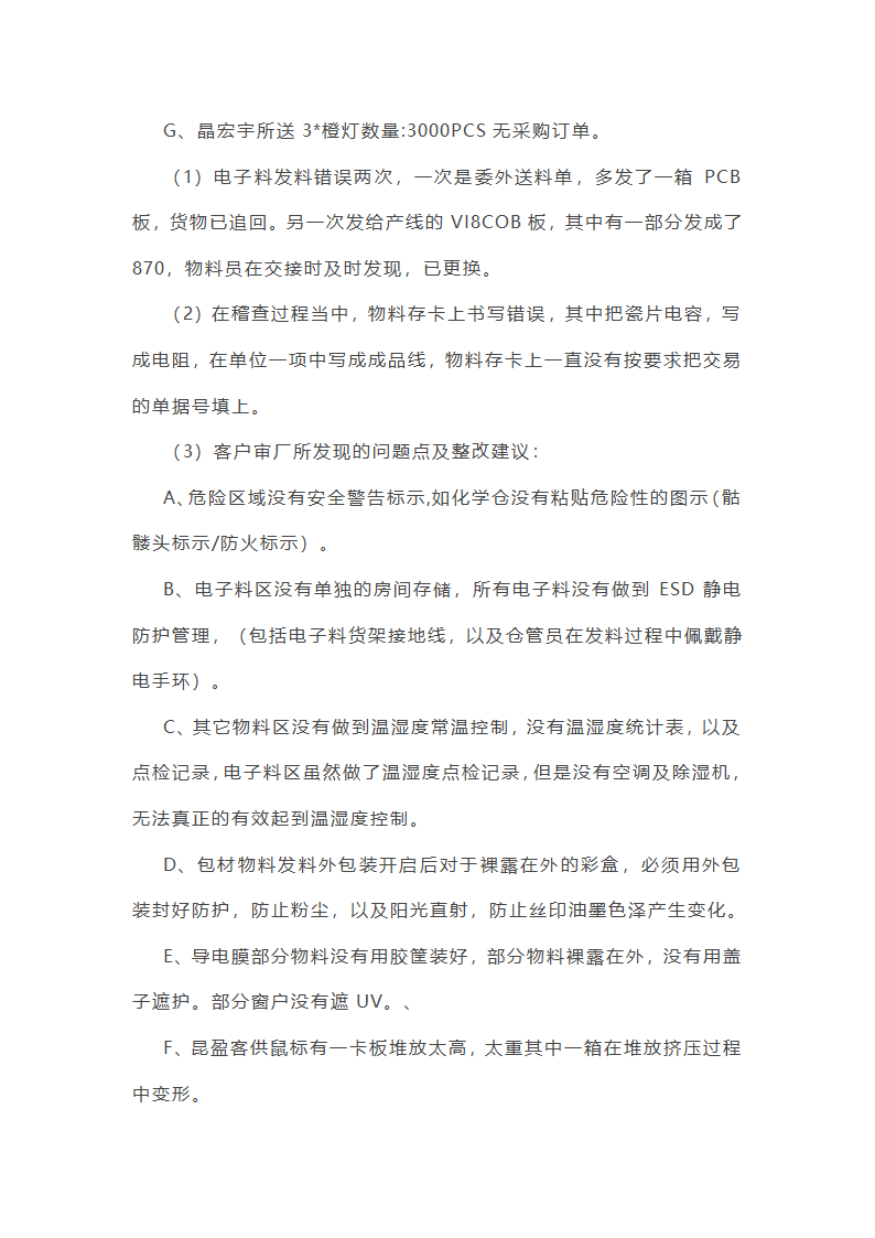仓储工作总结收尾语第6页