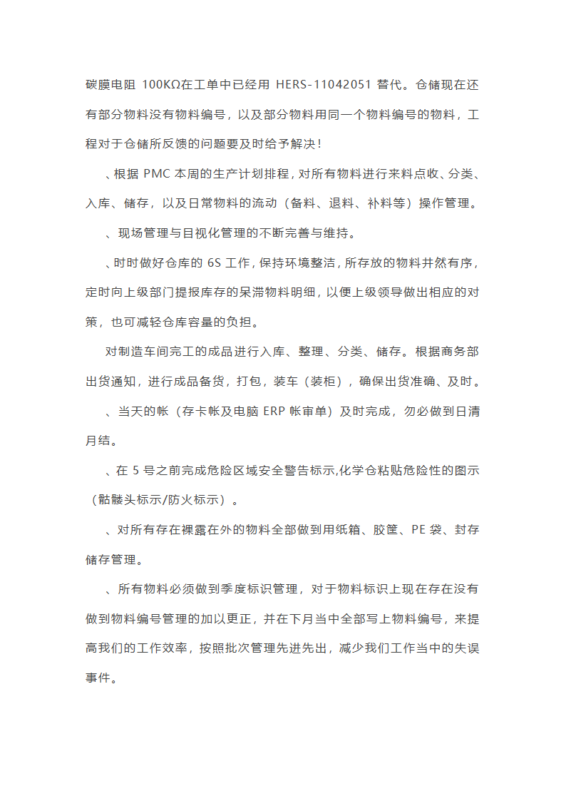 仓储工作总结收尾语第8页