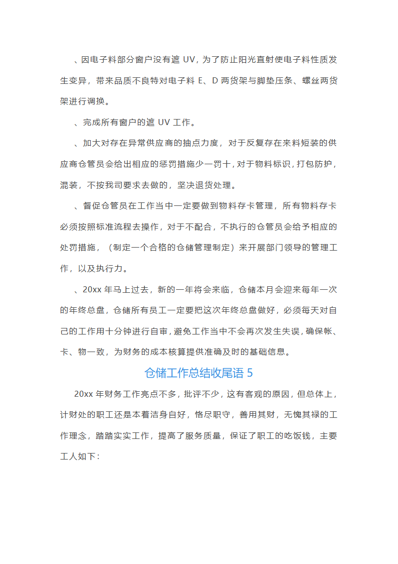 仓储工作总结收尾语第9页