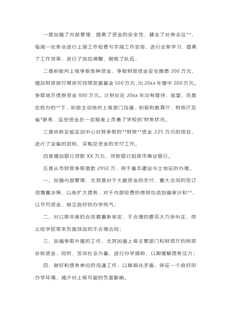 仓储工作总结收尾语第10页