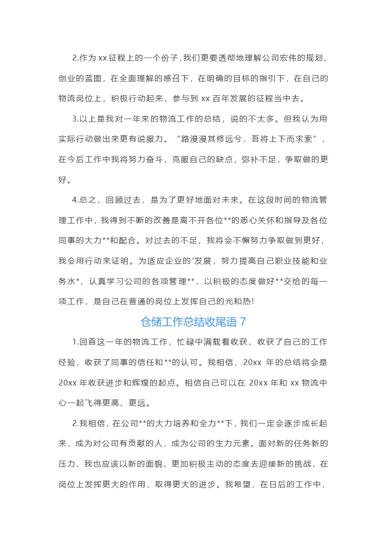 仓储工作总结收尾语第12页