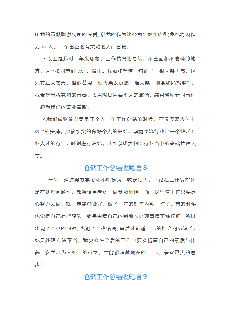 仓储工作总结收尾语第13页