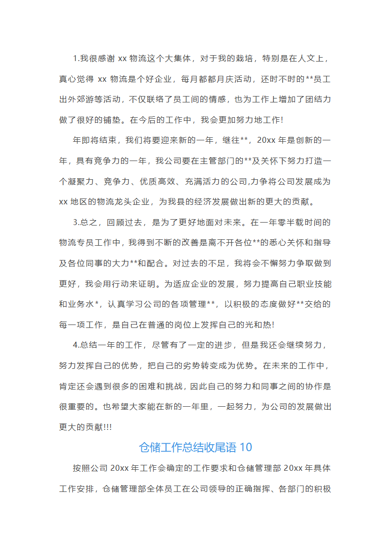 仓储工作总结收尾语第14页