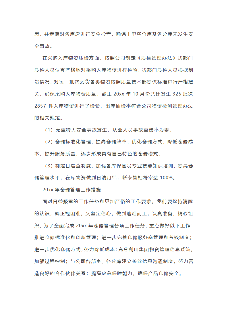 仓储工作总结收尾语第16页