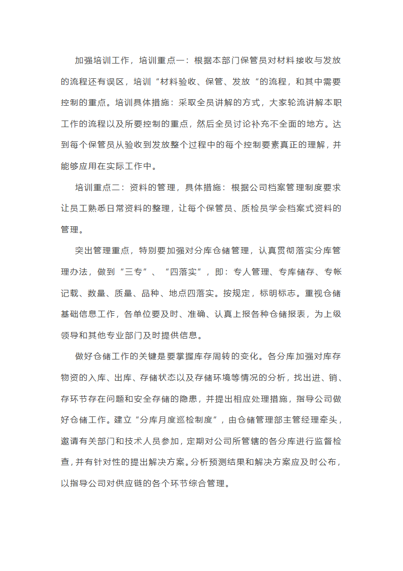 仓储工作总结收尾语第17页
