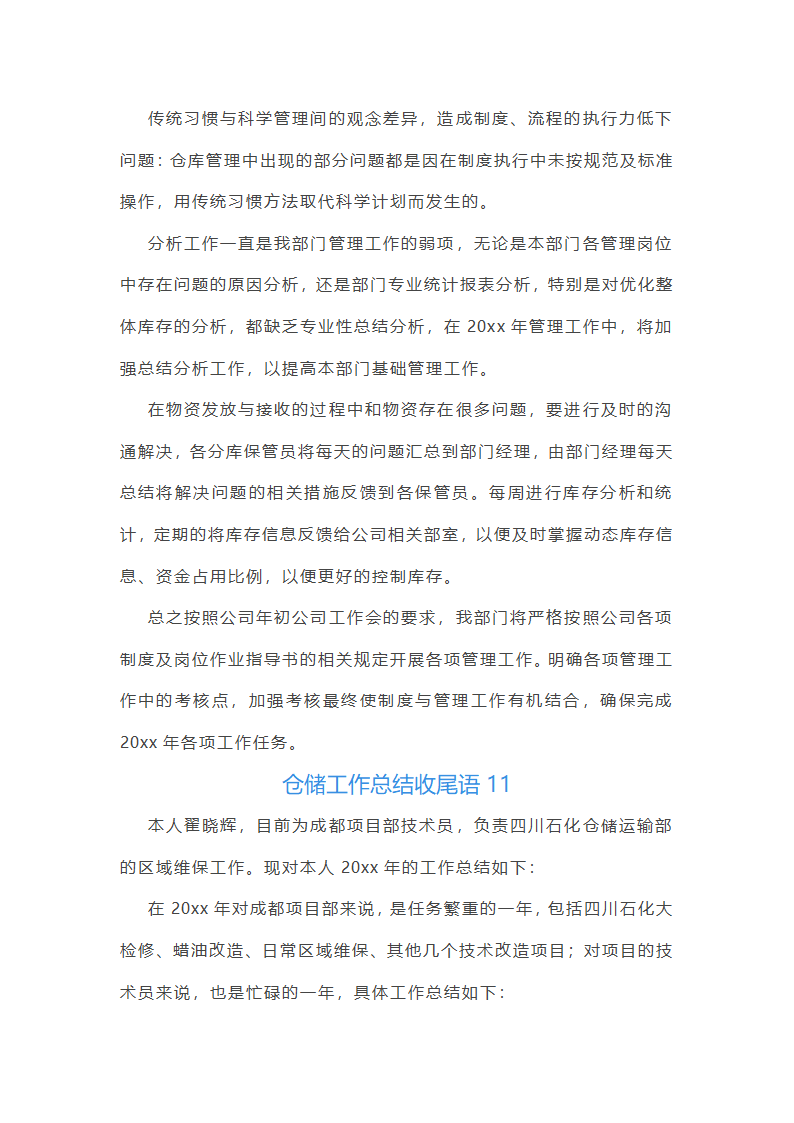 仓储工作总结收尾语第18页