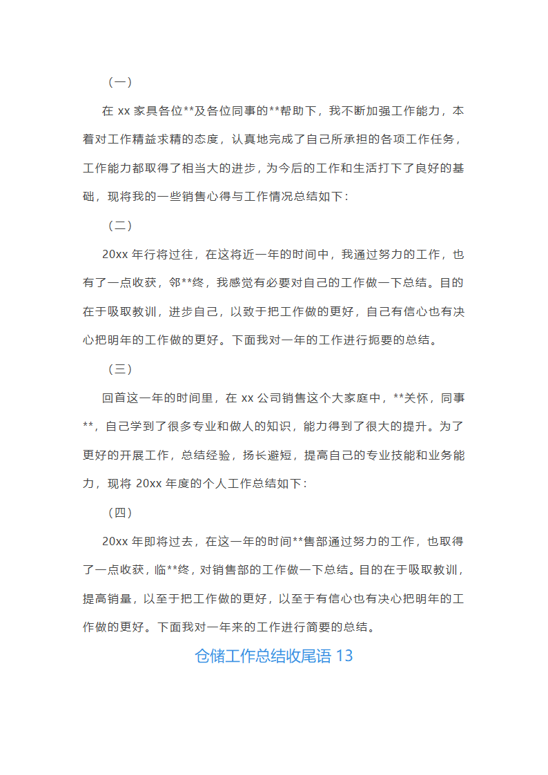 仓储工作总结收尾语第20页