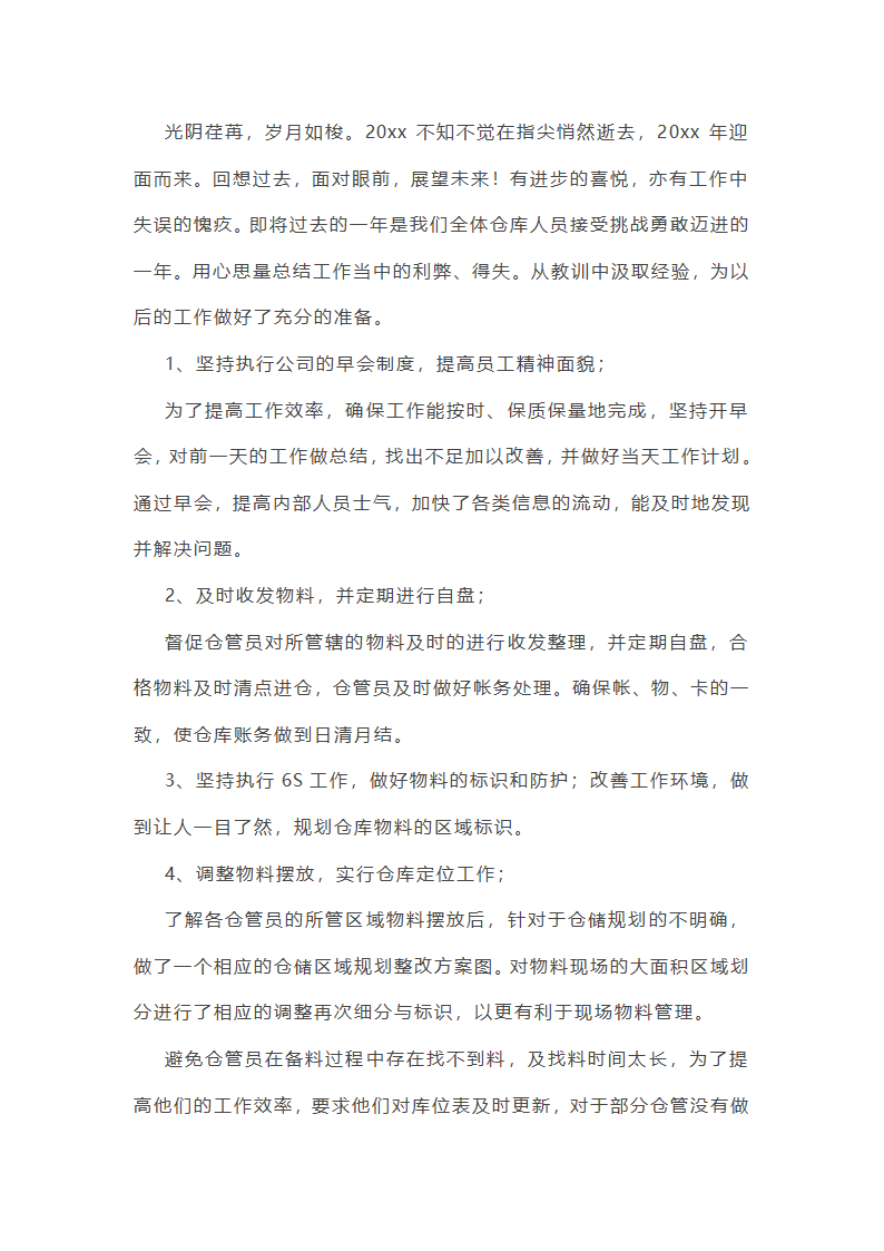 仓储工作总结收尾语第21页