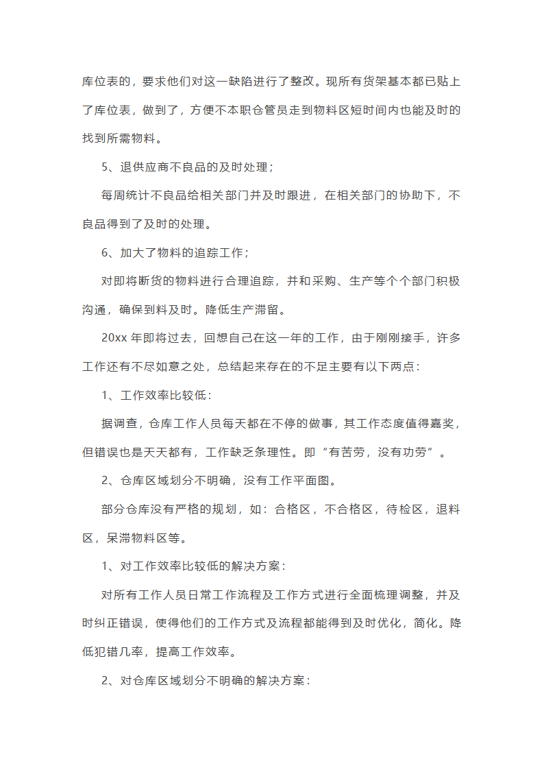 仓储工作总结收尾语第22页