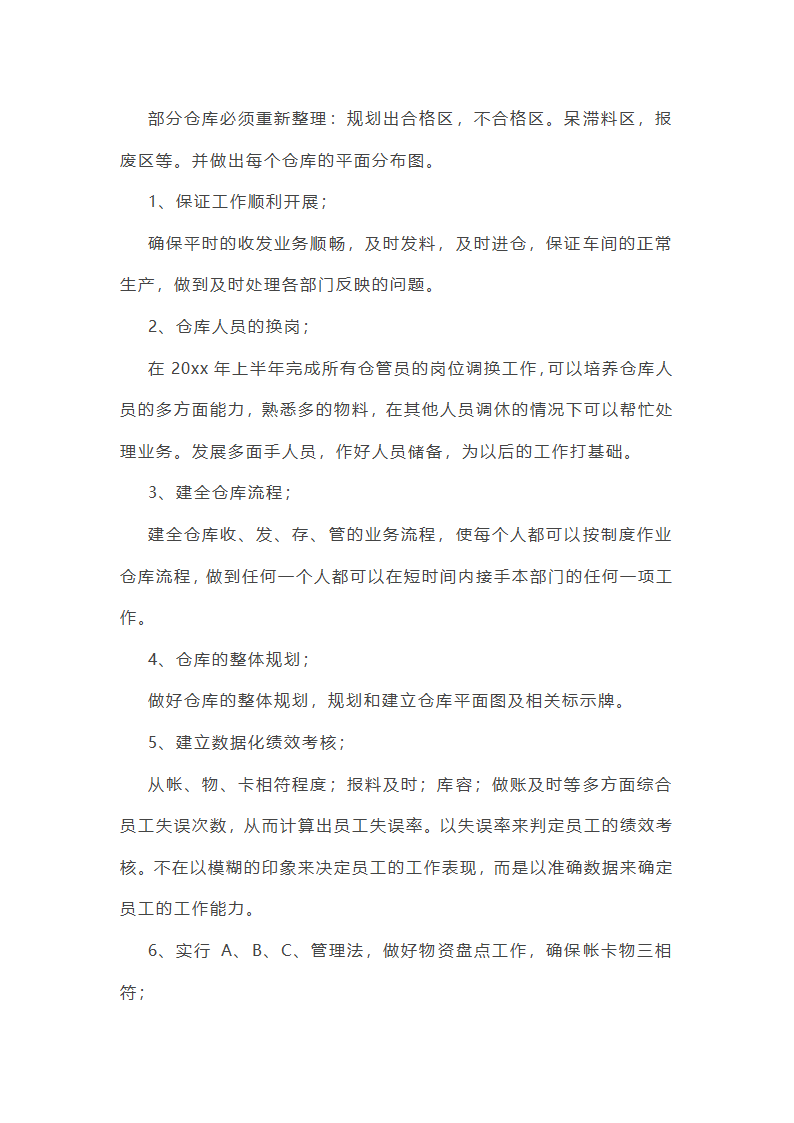 仓储工作总结收尾语第23页