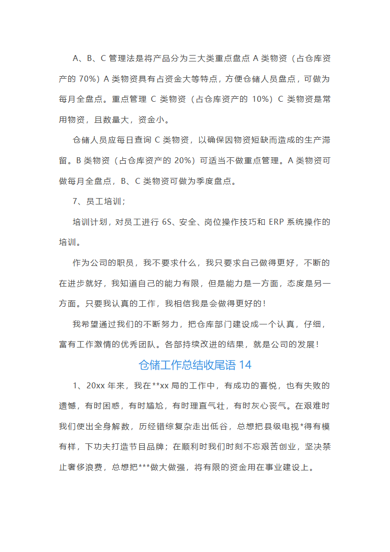 仓储工作总结收尾语第24页