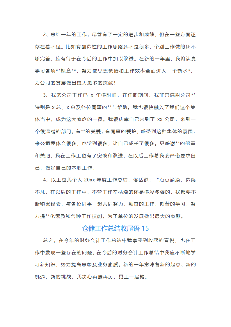 仓储工作总结收尾语第25页