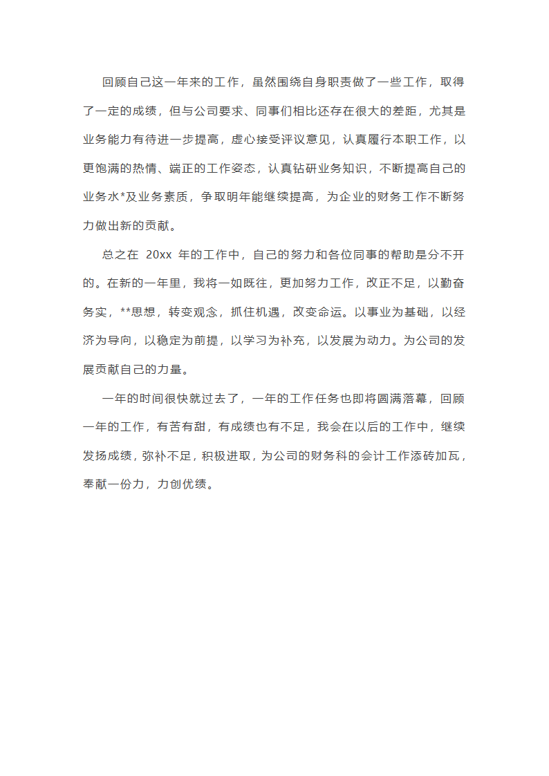 仓储工作总结收尾语第26页