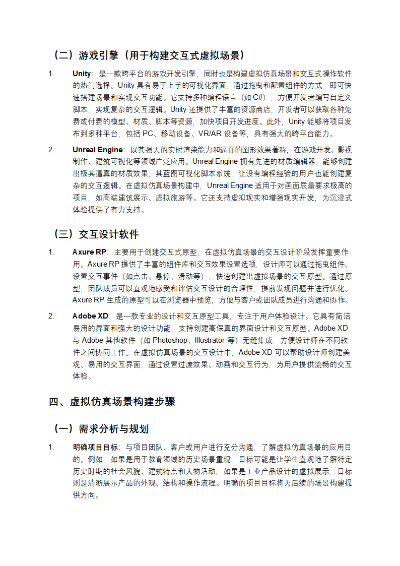 虚拟仿真场景与交互式操作软件教学第3页