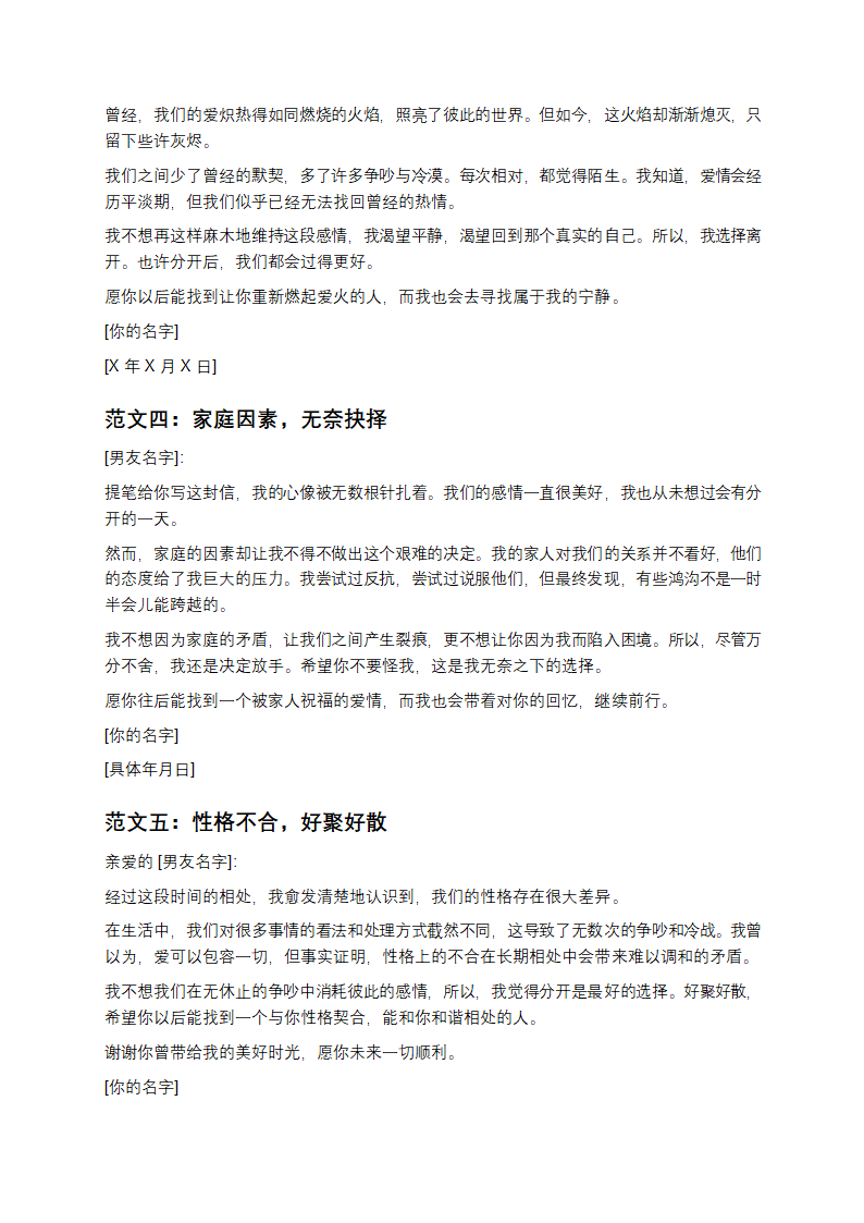 写给男友的分手信第2页
