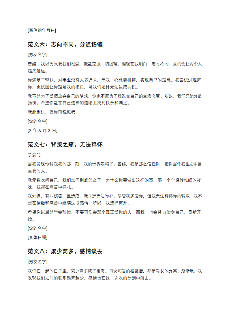 写给男友的分手信第3页