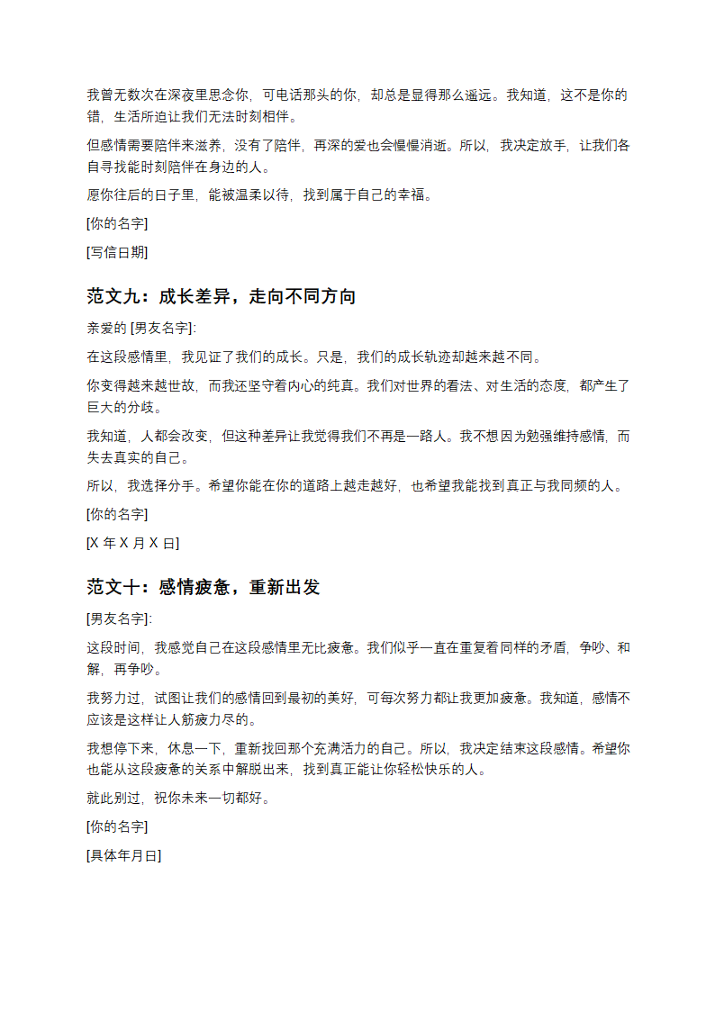 写给男友的分手信第4页