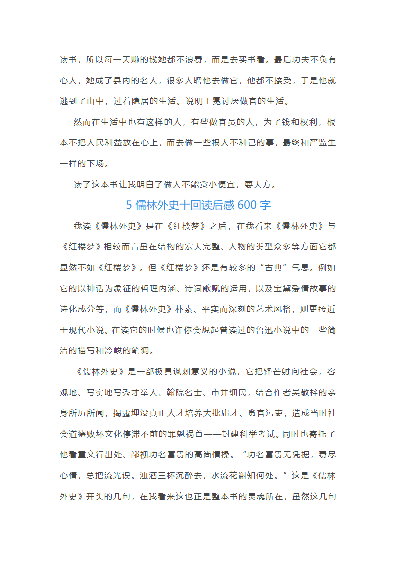儒林外史十回读后感600字第6页
